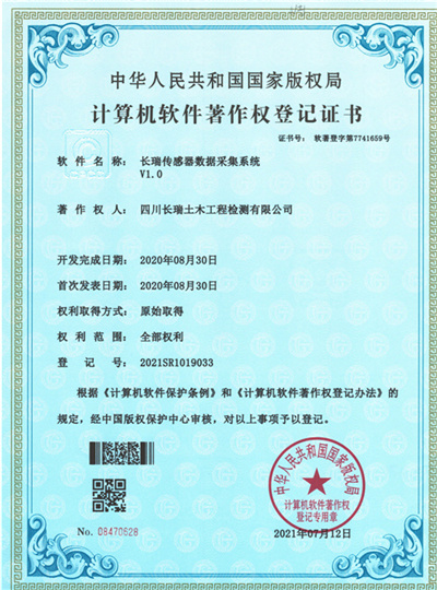 軟件著作1：長瑞傳感器數(shù)據(jù)采集系統(tǒng)