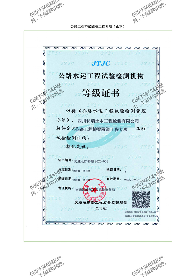 公路水運(yùn)工程試驗(yàn)檢測(cè)機(jī)構(gòu)等級(jí)證書(shū)